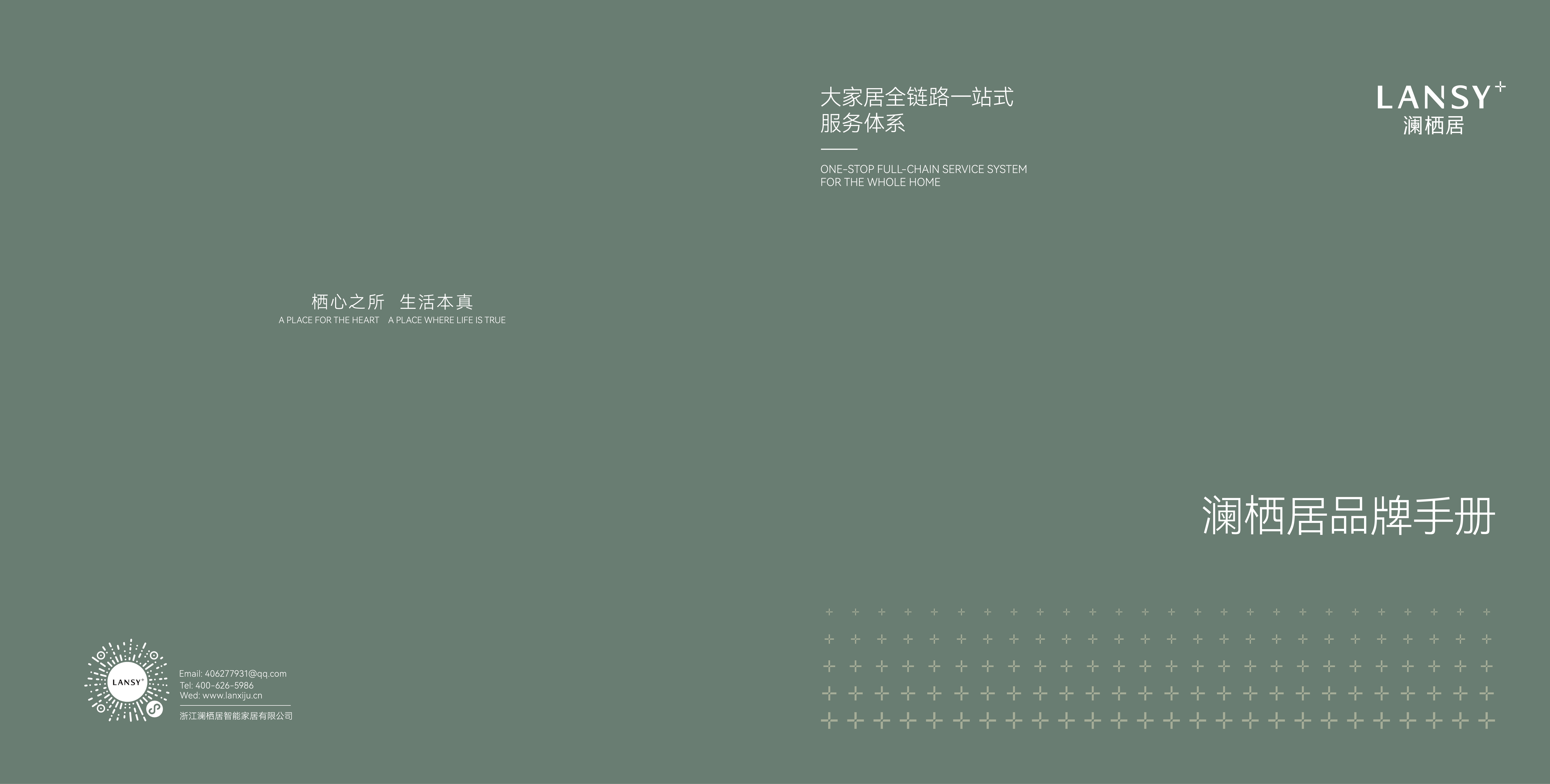 澜栖居