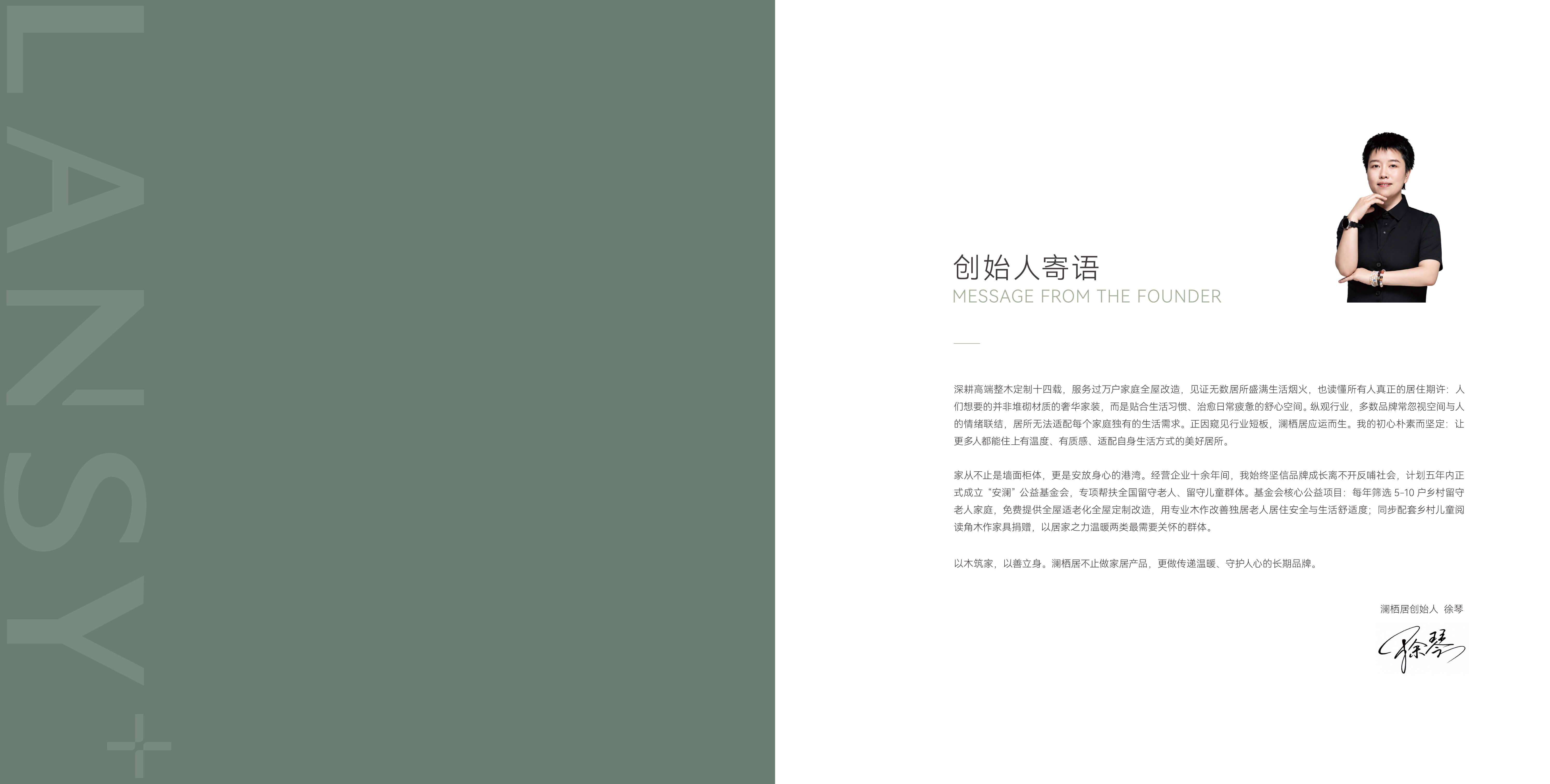 澜栖居